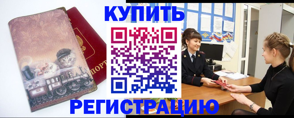 прописка 2025 в Ипатово